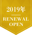 2019年春 RENEWAL OPEN